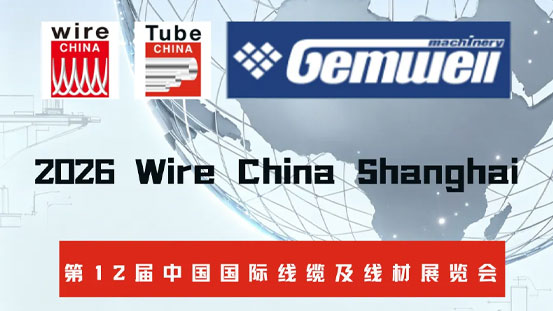 GEMWELL 诚邀您共聚 Wire China 2026 Shanghai | 聚焦线缆智造